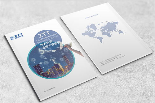 科技通信产业画册设计与企业形象策划 打造专业、前沿的品牌视觉名片